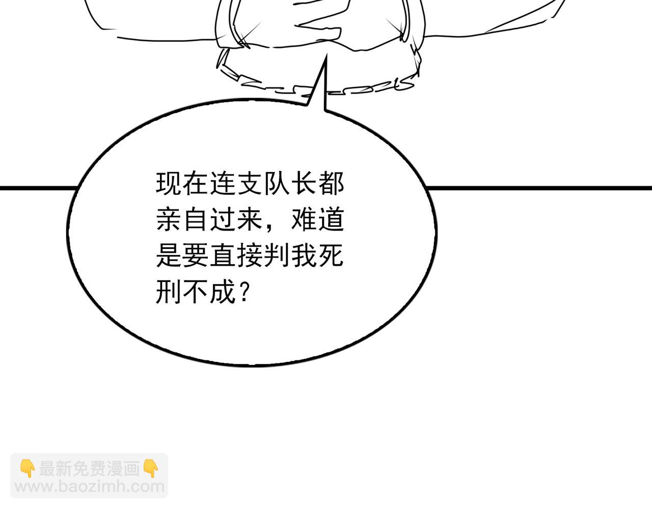 破雲2：吞海 - 第117話 名分(3/3) - 3