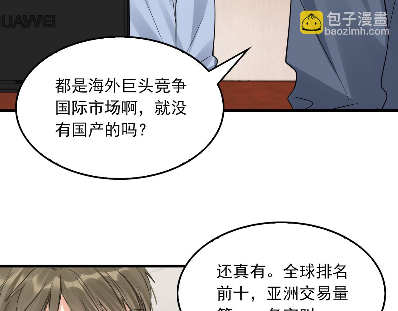 破雲2：吞海 - 第117話 名分(1/3) - 6