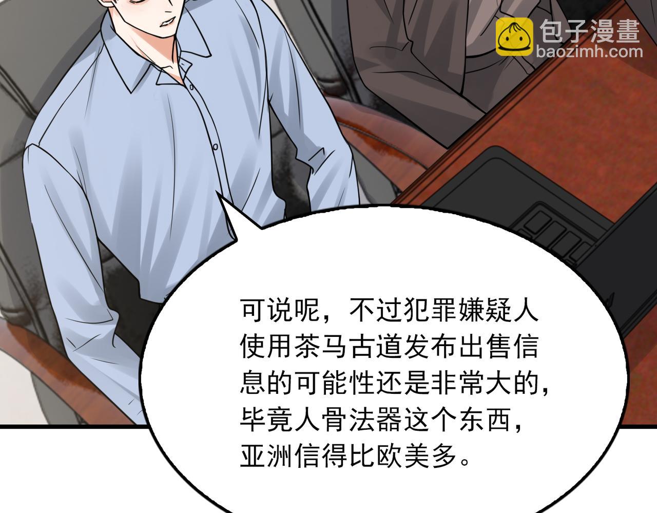 破雲2：吞海 - 第117話 名分(1/3) - 5