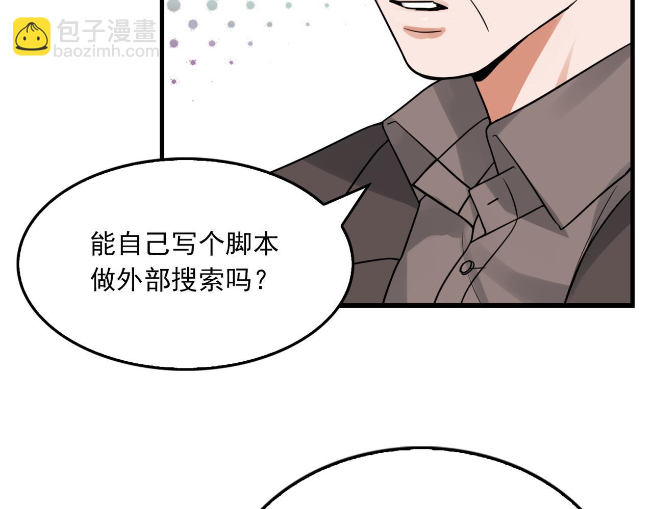 破雲2：吞海 - 第117話 名分(1/3) - 7