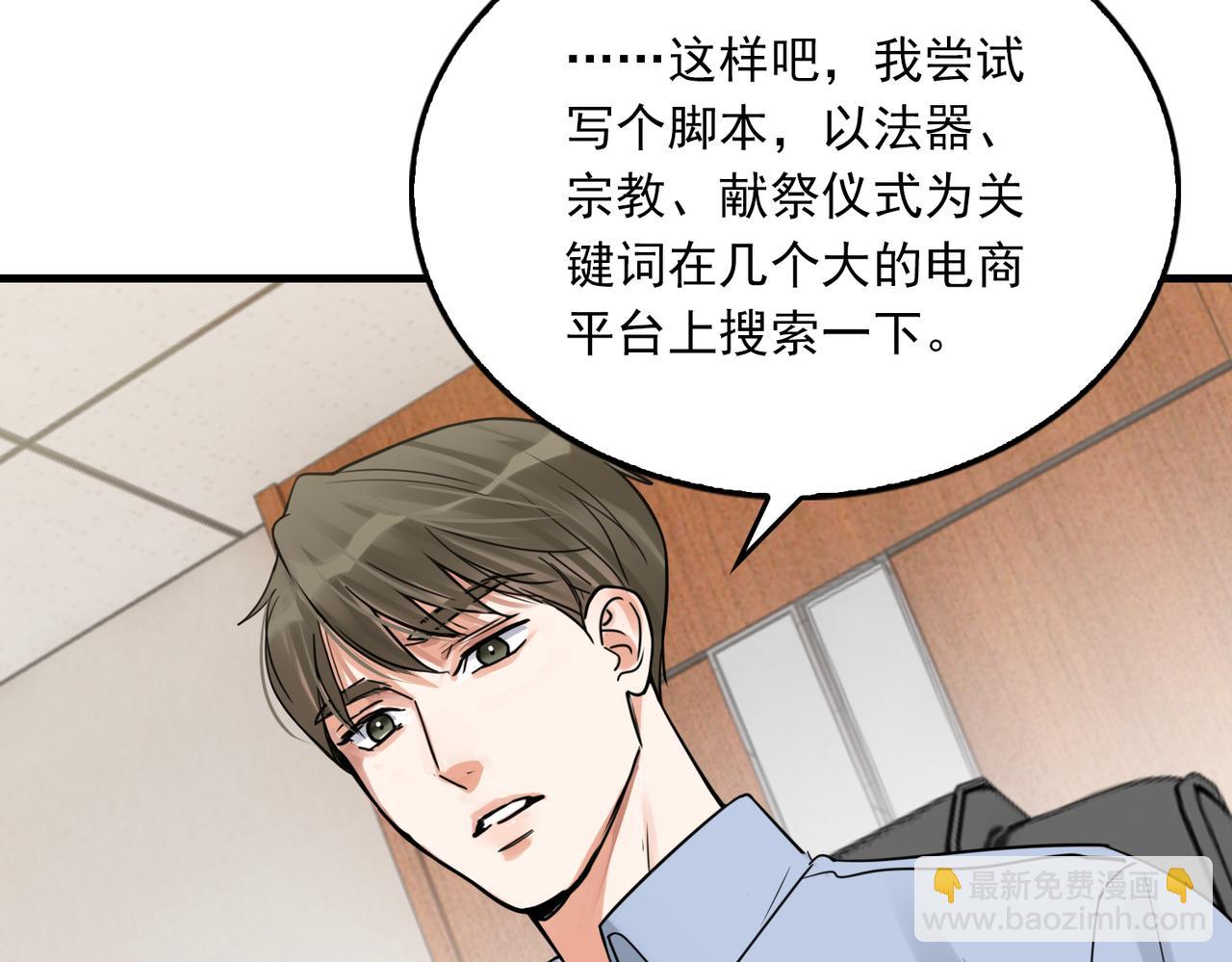 破雲2：吞海 - 第117話 名分(1/3) - 8