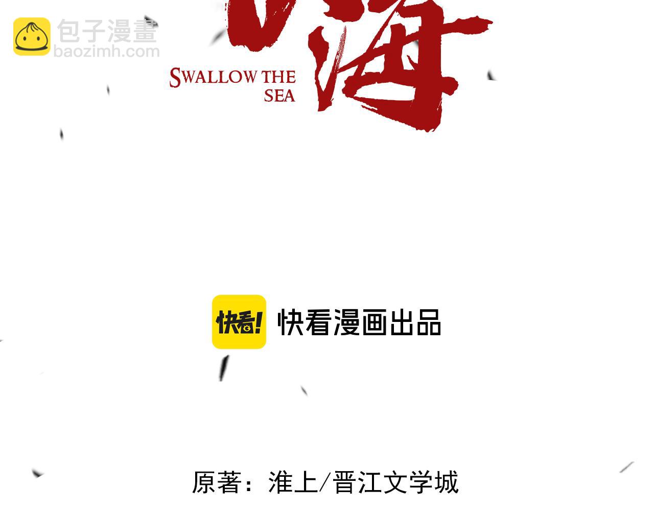 破雲2：吞海 - 第117話 名分(1/3) - 7