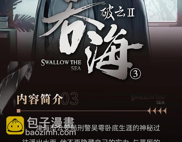 破雲2：吞海 - 單行本3來啦！ - 3