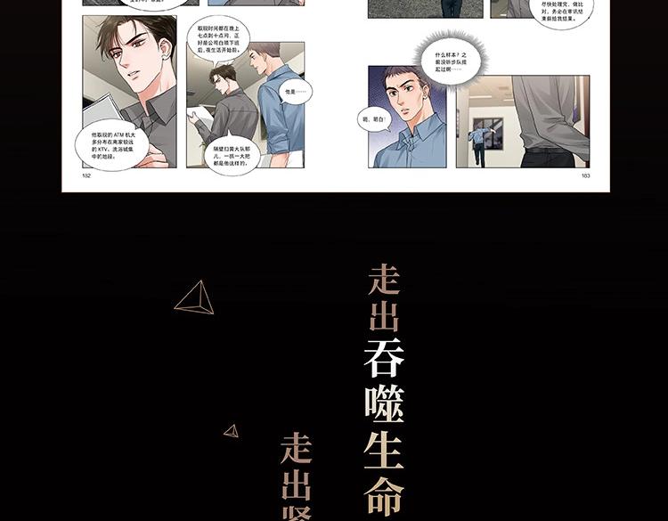 破雲2：吞海 - 單行本3來啦！ - 4