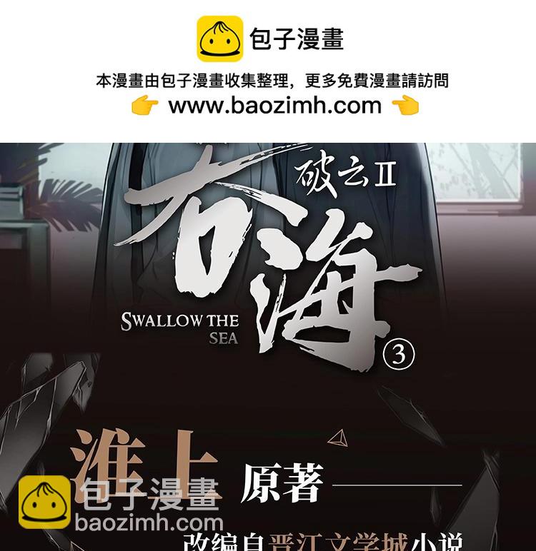 破雲2：吞海 - 單行本3來啦！ - 2