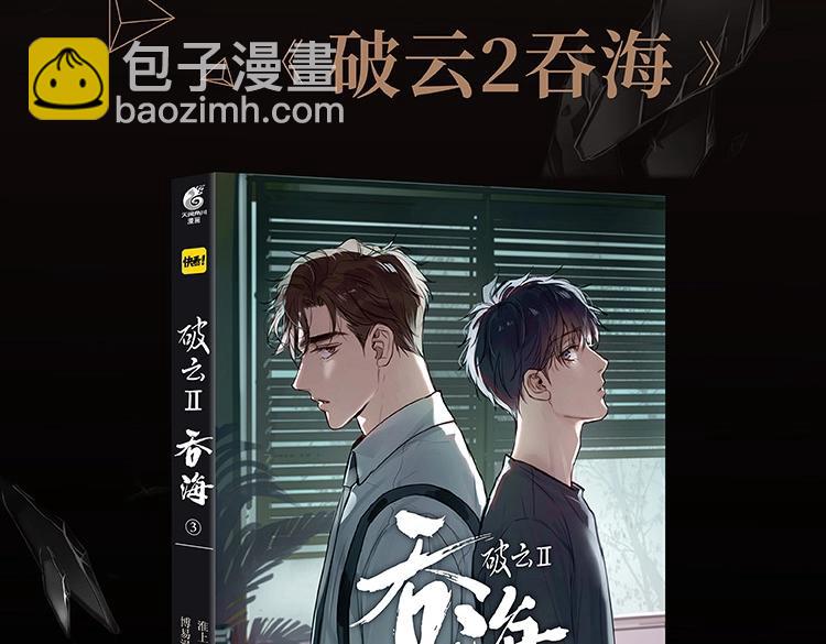 破雲2：吞海 - 單行本3來啦！ - 3