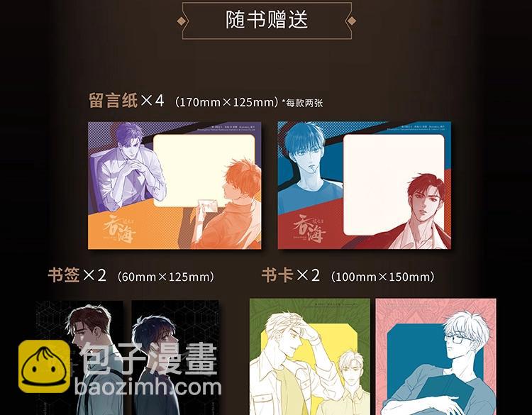 破雲2：吞海 - 單行本3來啦！ - 3