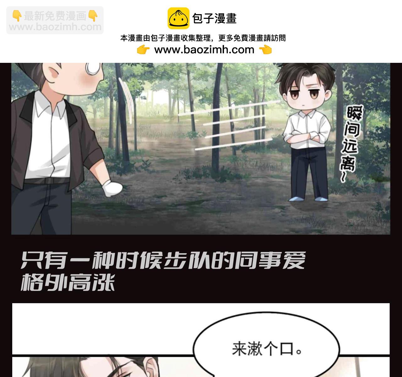 破雲2：吞海 - 第14期 整活企劃：步隊和他的同事愛 - 1