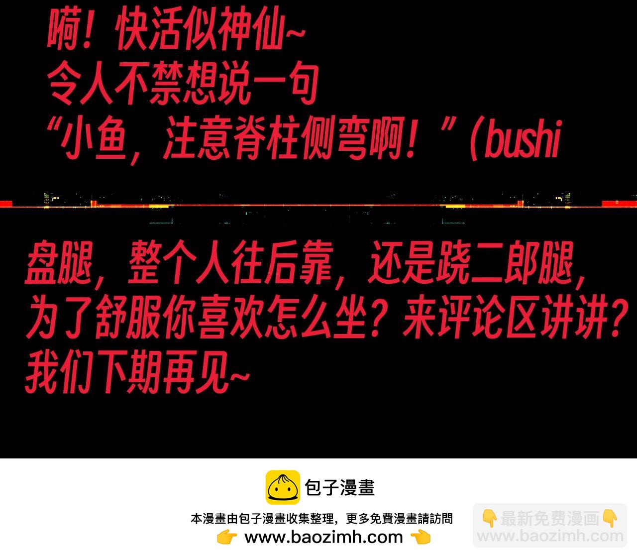 破雲2：吞海 - 第16期 整活企劃：小魚坐姿大賞 - 2