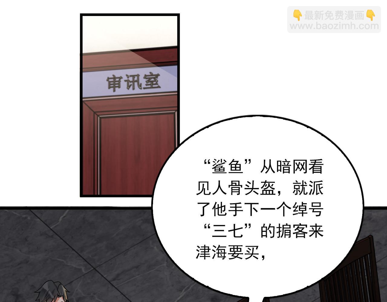 破雲2：吞海 - 第119話 鯊魚(1/3) - 2