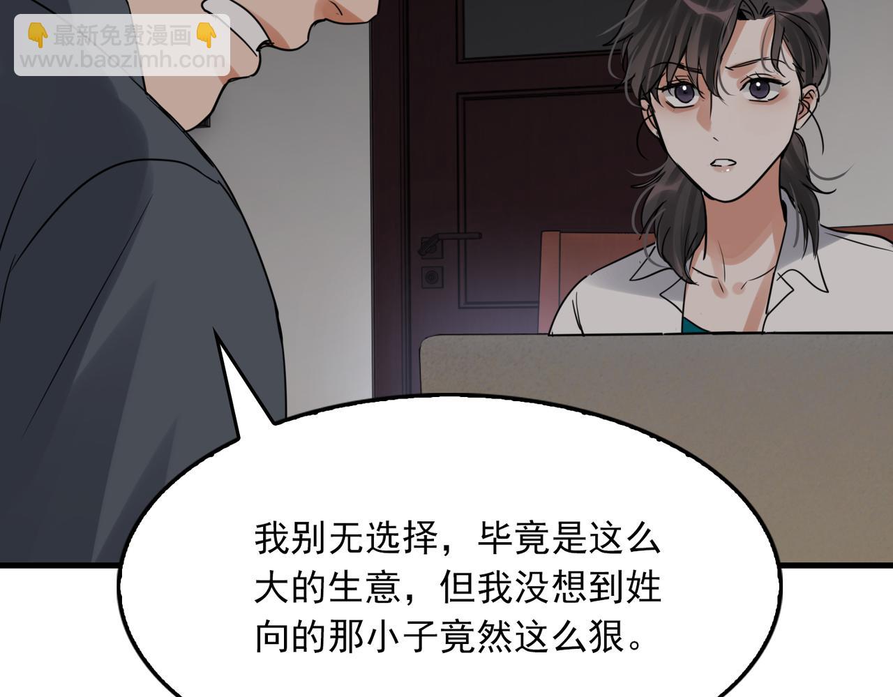 破雲2：吞海 - 第119話 鯊魚(3/3) - 3