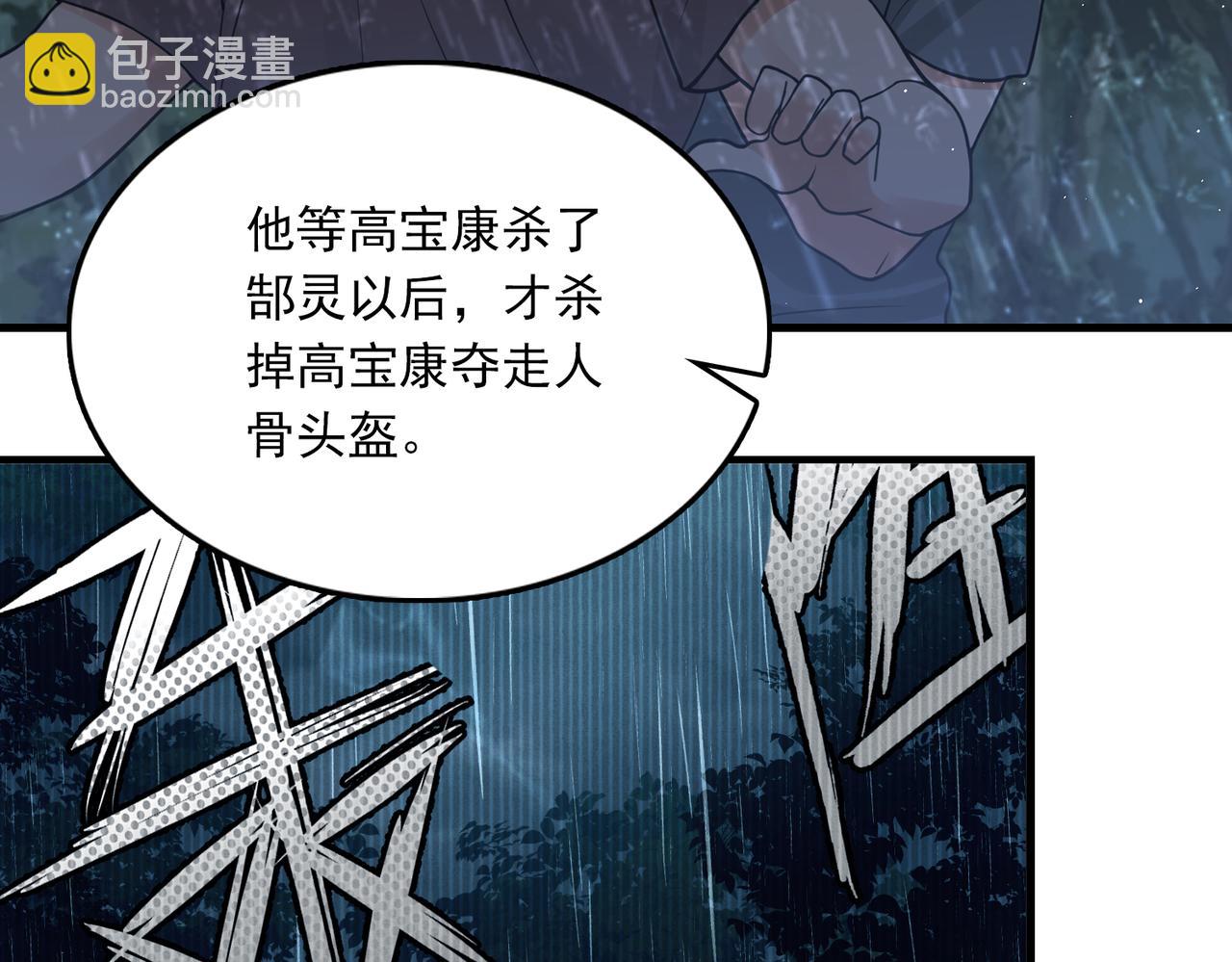 破雲2：吞海 - 第119話 鯊魚(3/3) - 6