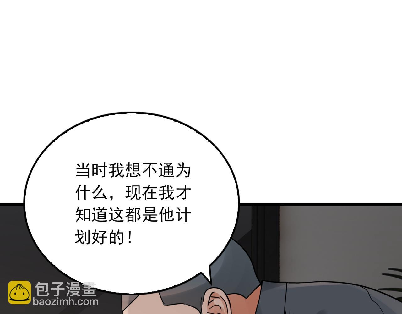 破雲2：吞海 - 第119話 鯊魚(3/3) - 3