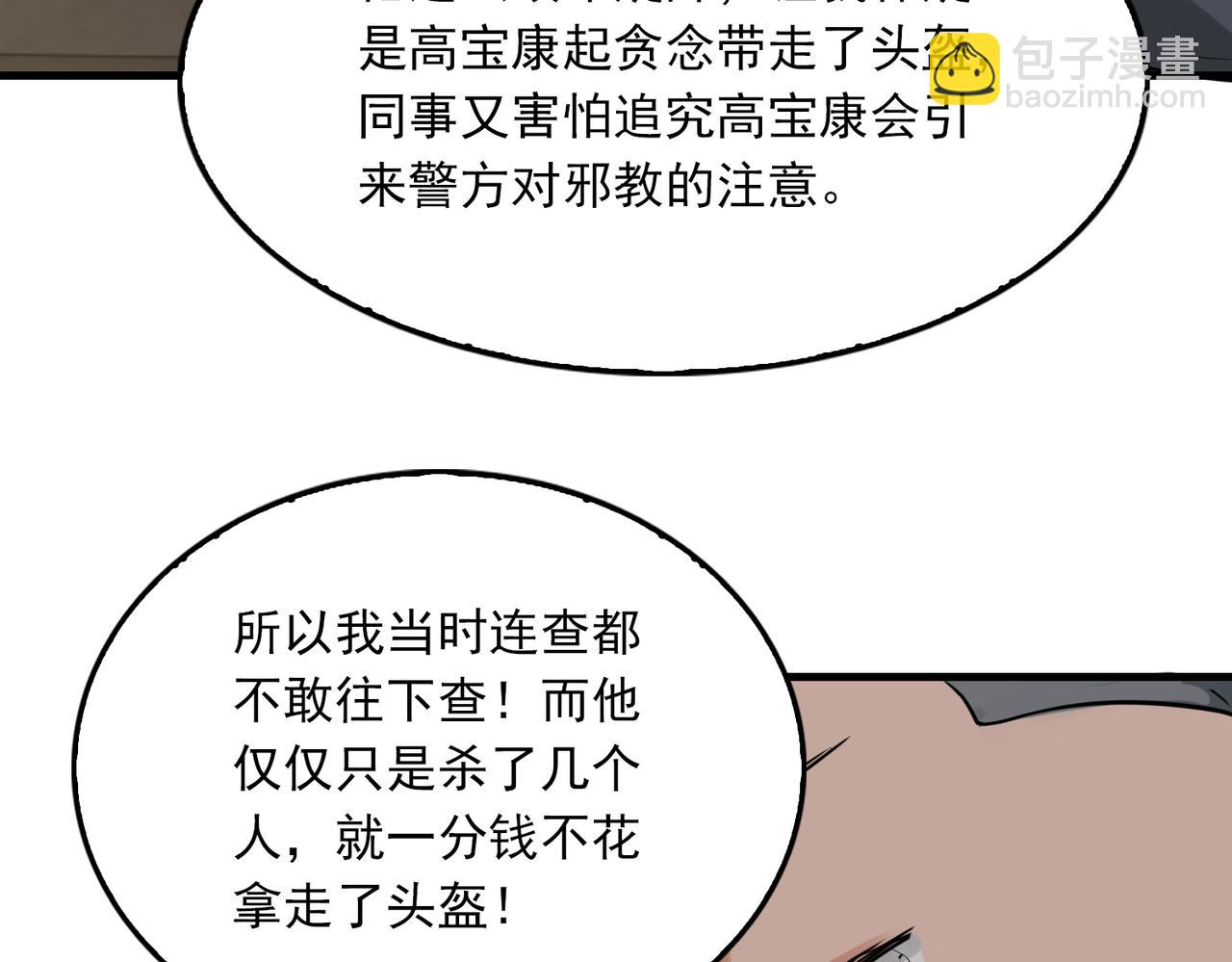 破雲2：吞海 - 第119話 鯊魚(3/3) - 5