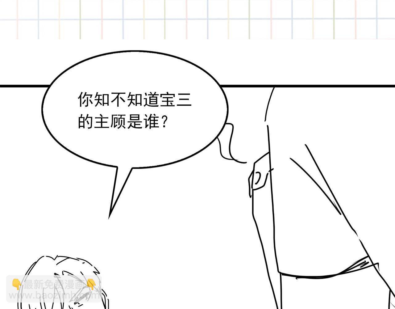 破雲2：吞海 - 第119話 鯊魚(3/3) - 2