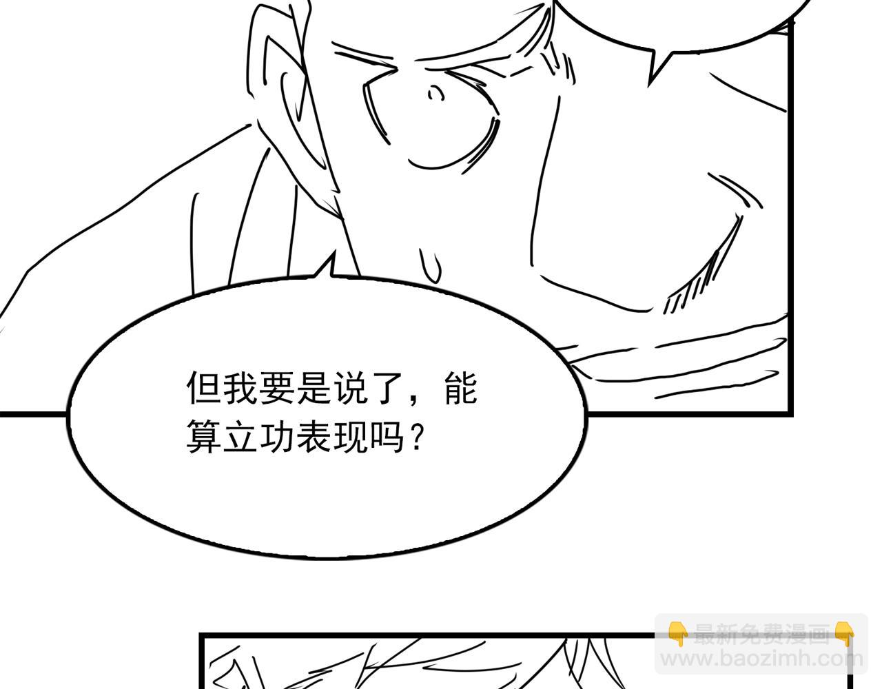 破雲2：吞海 - 第119話 鯊魚(3/3) - 4