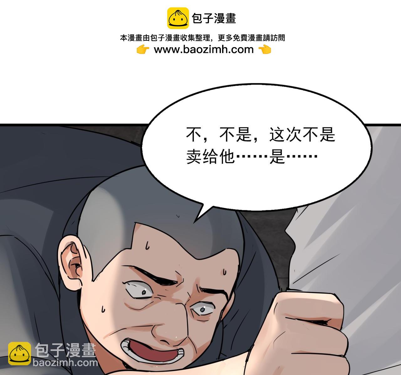 破雲2：吞海 - 第119話 鯊魚(1/3) - 2