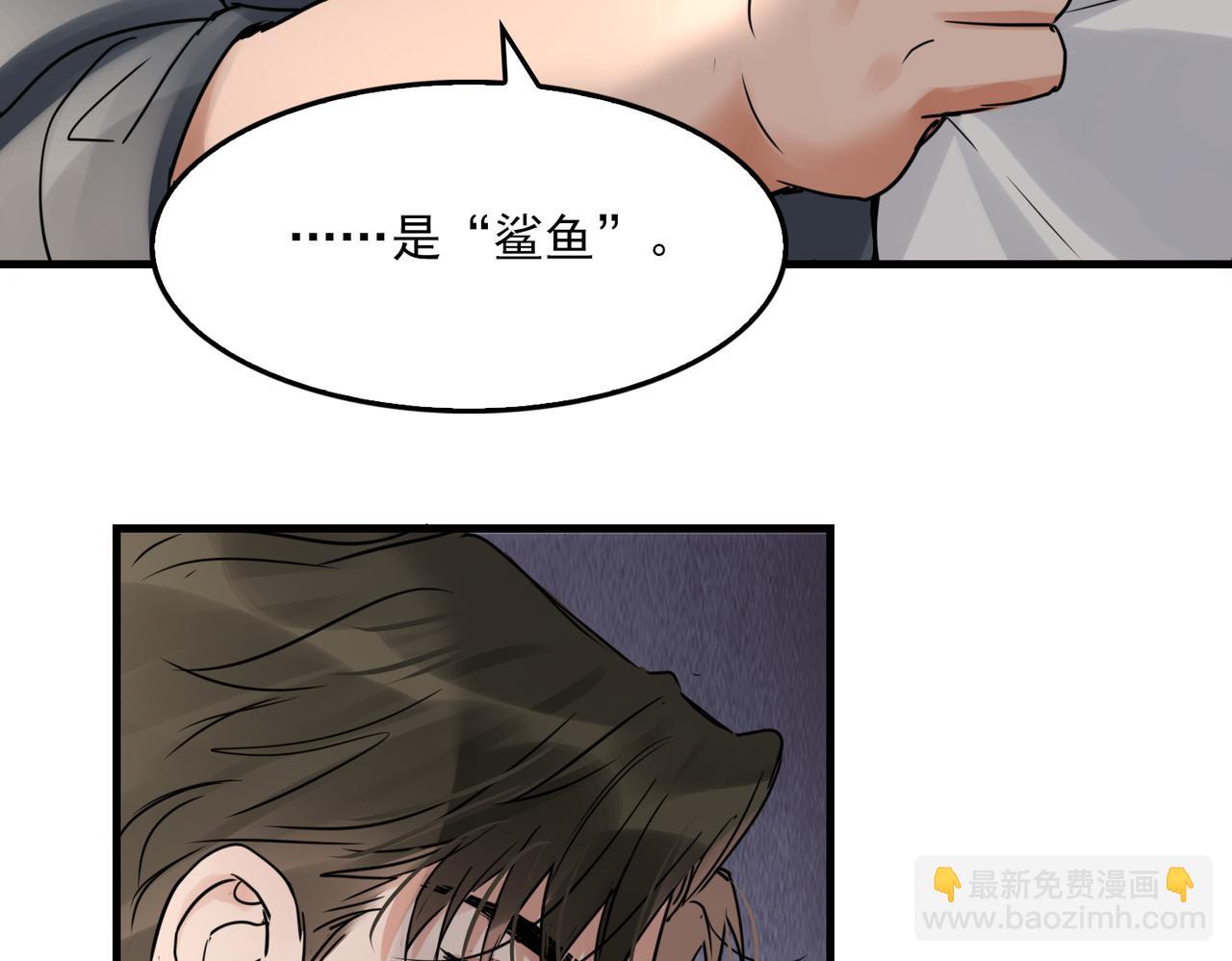 破雲2：吞海 - 第119話 鯊魚(1/3) - 3