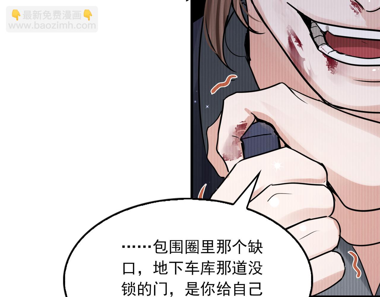 破雲2：吞海 - 第119話 鯊魚(1/3) - 4