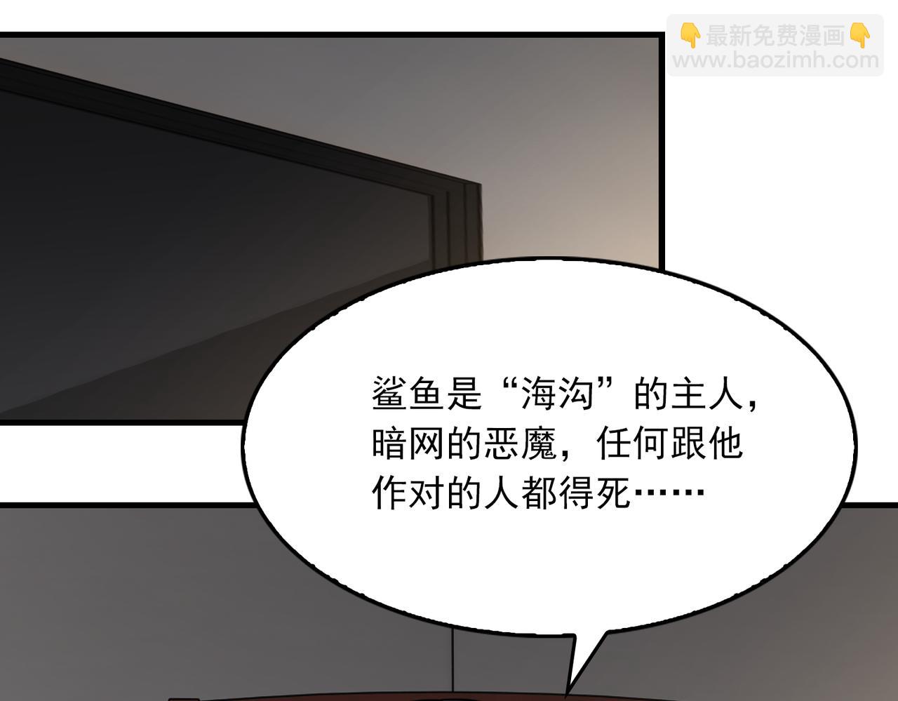 破雲2：吞海 - 第119話 鯊魚(2/3) - 1
