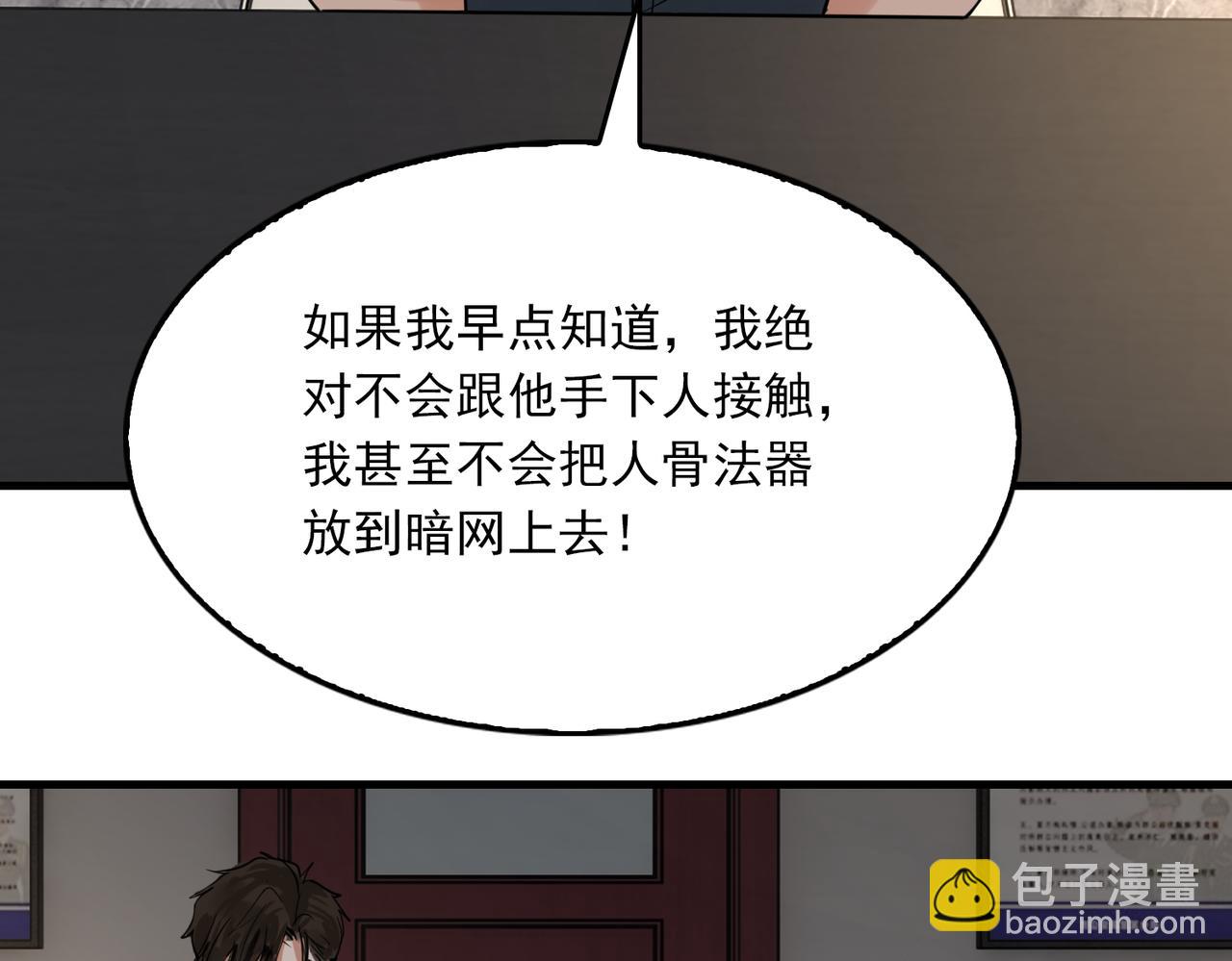 破雲2：吞海 - 第119話 鯊魚(2/3) - 3