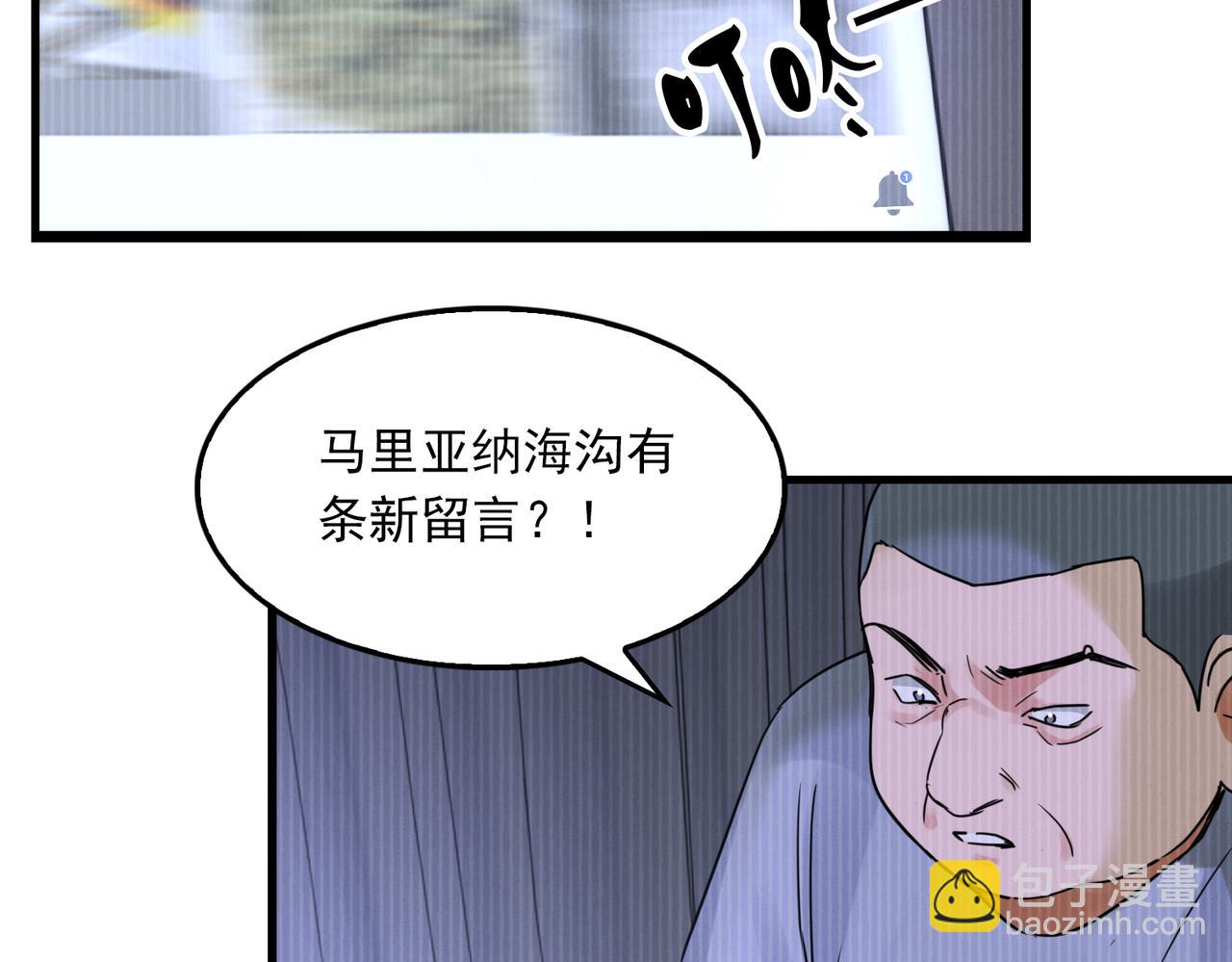 破雲2：吞海 - 第119話 鯊魚(2/3) - 3