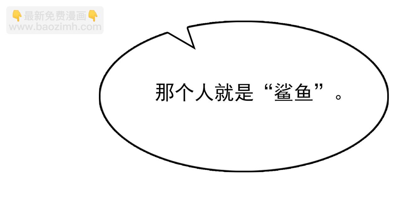 破雲2：吞海 - 第119話 鯊魚(2/3) - 6