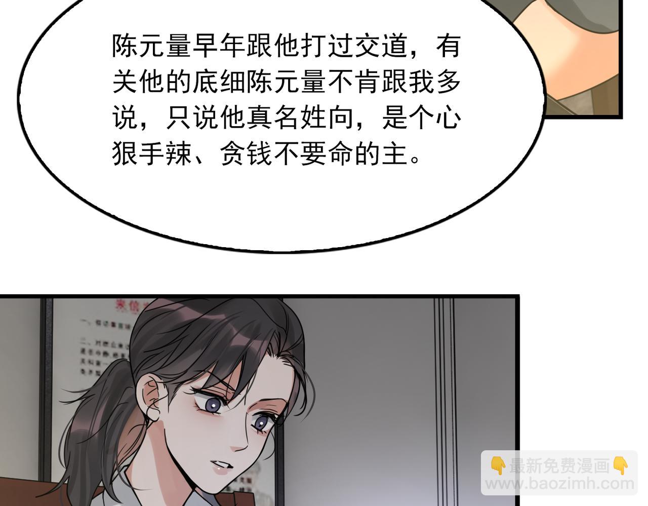 破雲2：吞海 - 第119話 鯊魚(2/3) - 5