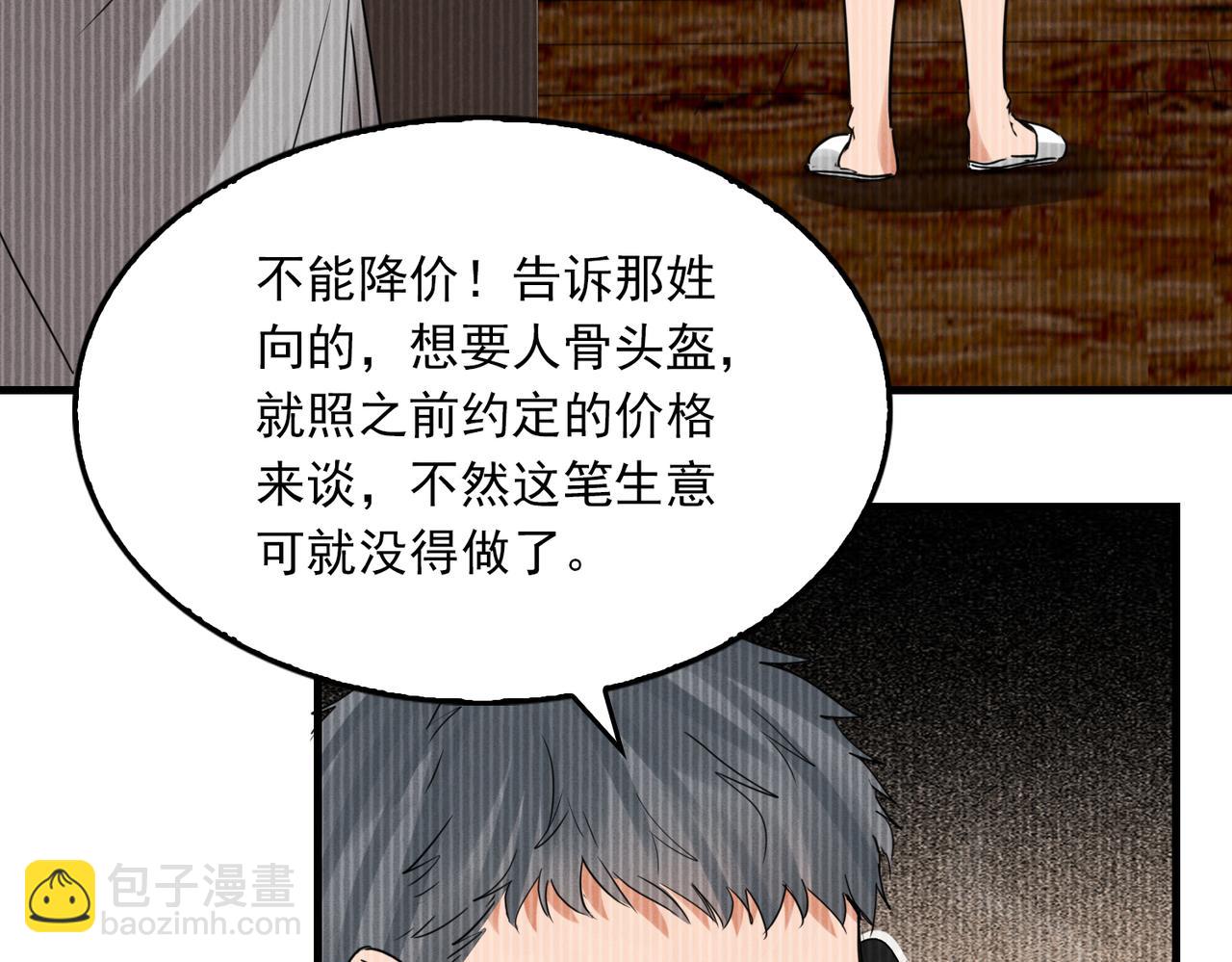 破雲2：吞海 - 第119話 鯊魚(2/3) - 4