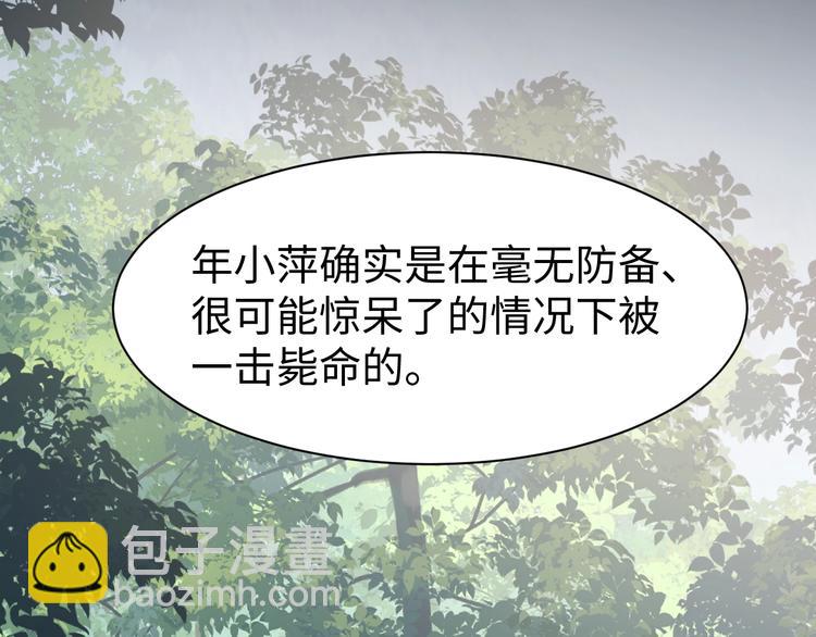 破雲2：吞海 - 第9話 骷髏兇手？(3/3) - 7