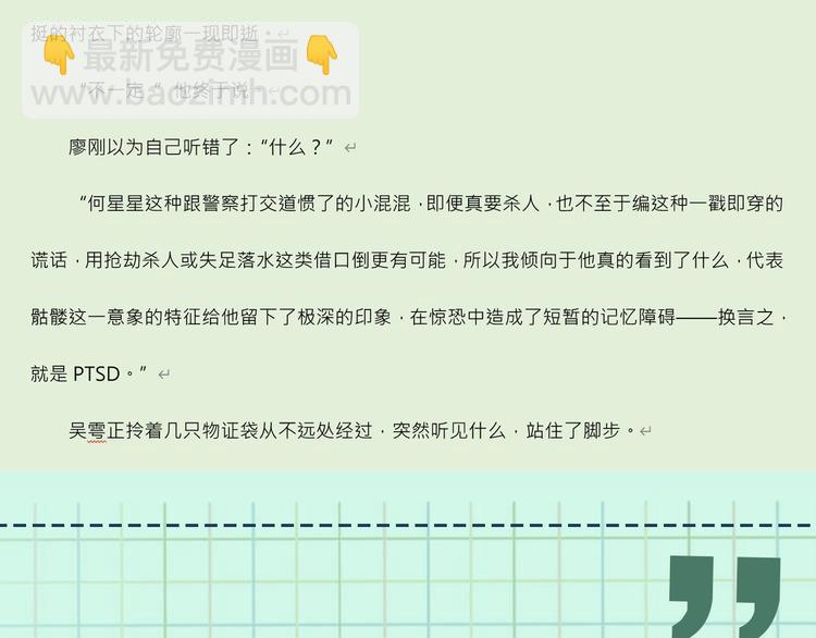 破雲2：吞海 - 第9話 骷髏兇手？(3/3) - 3