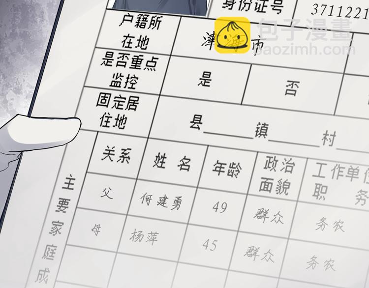 破雲2：吞海 - 第9話 骷髏兇手？(1/3) - 6