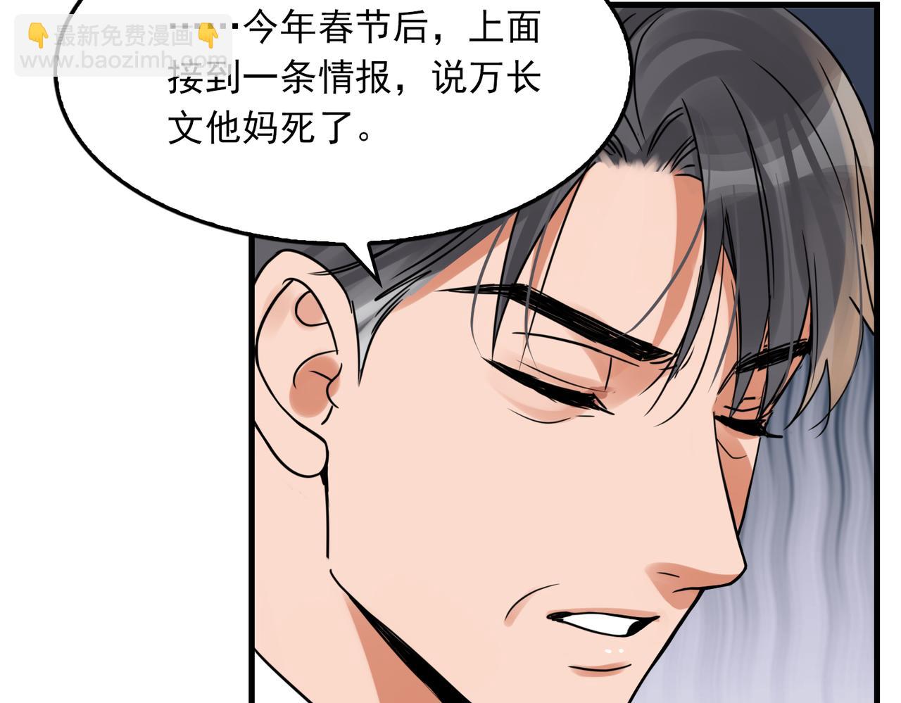 破雲2：吞海 - 第121話 談話(2/2) - 6