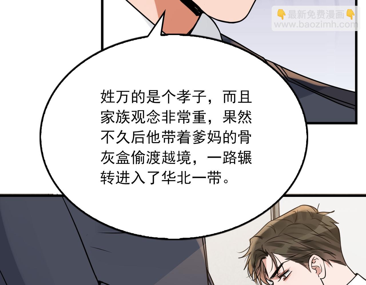 破雲2：吞海 - 第121話 談話(2/2) - 7