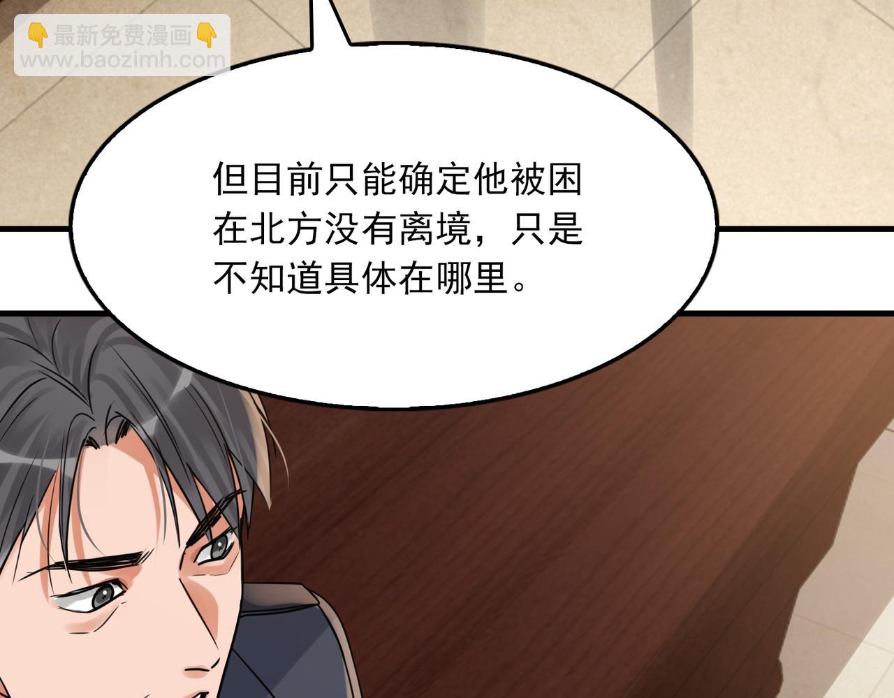 破雲2：吞海 - 第121話 談話(2/2) - 3