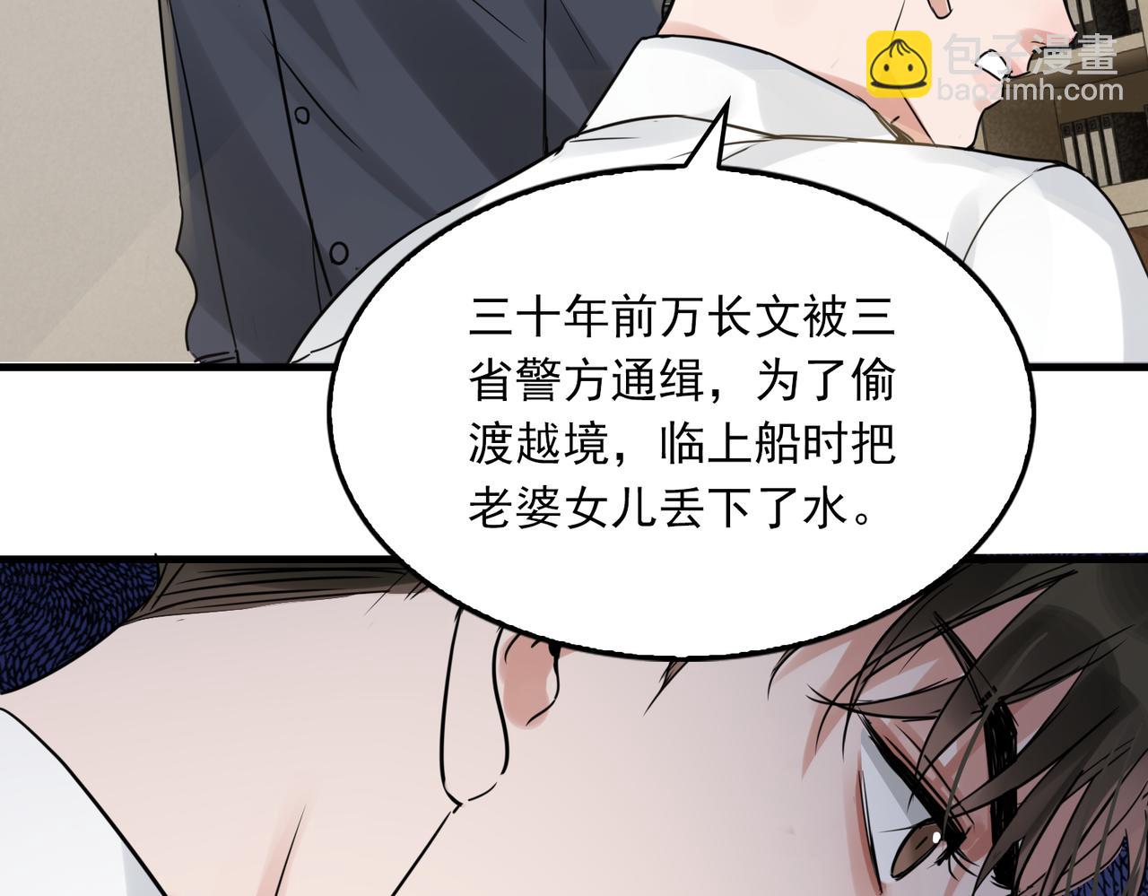 破雲2：吞海 - 第121話 談話(2/2) - 7