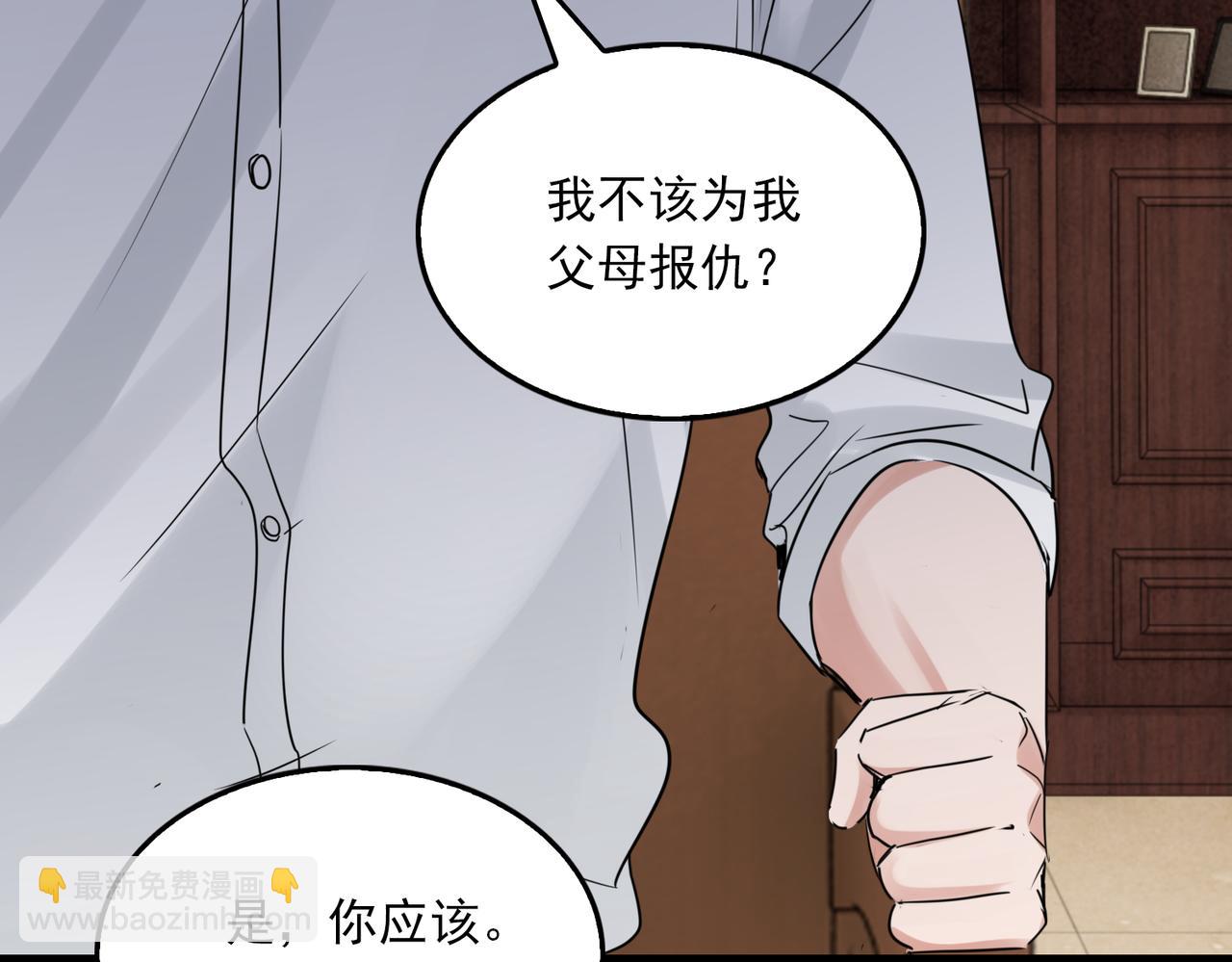 破雲2：吞海 - 第121話 談話(2/2) - 5