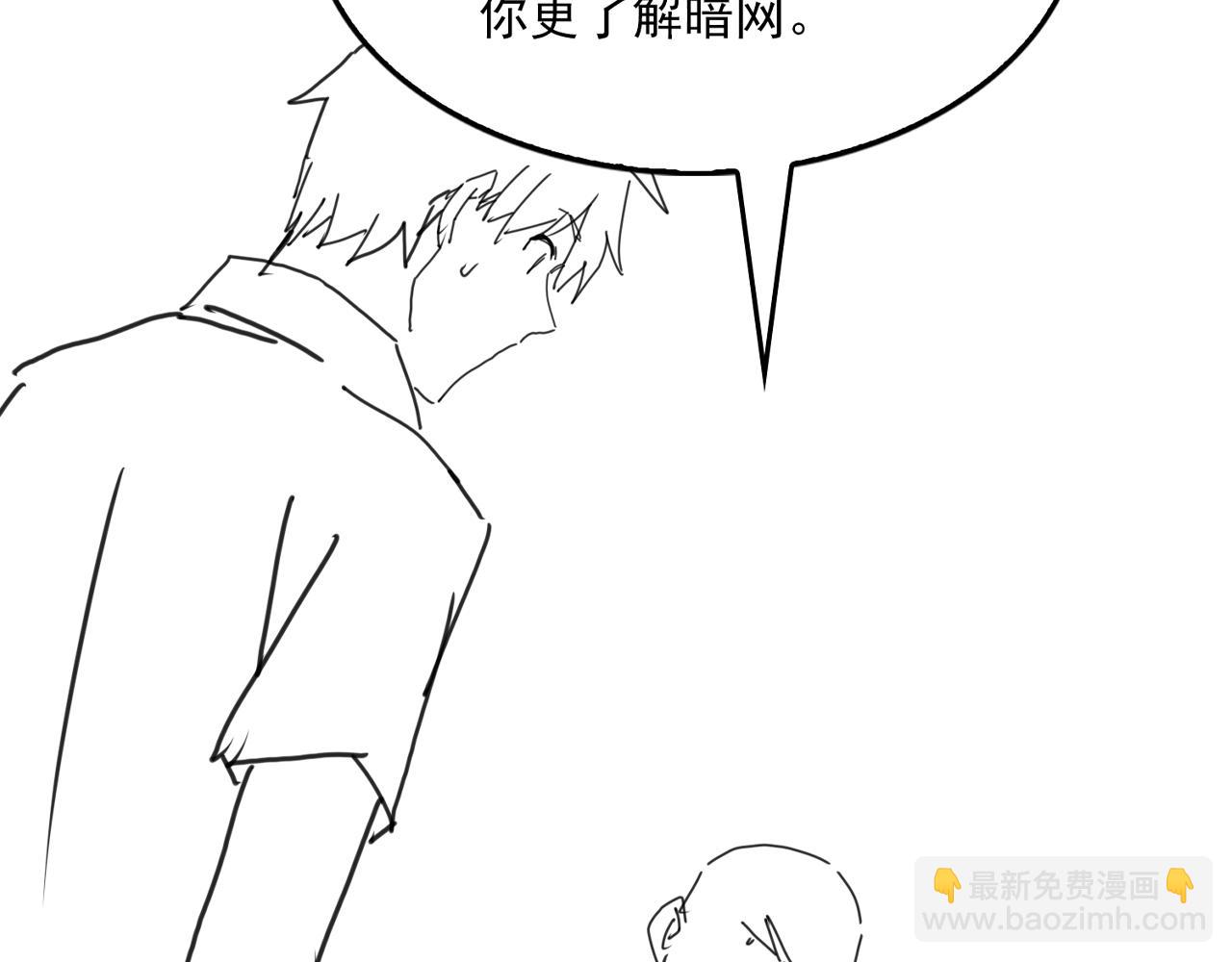 破雲2：吞海 - 第121話 談話(2/2) - 8