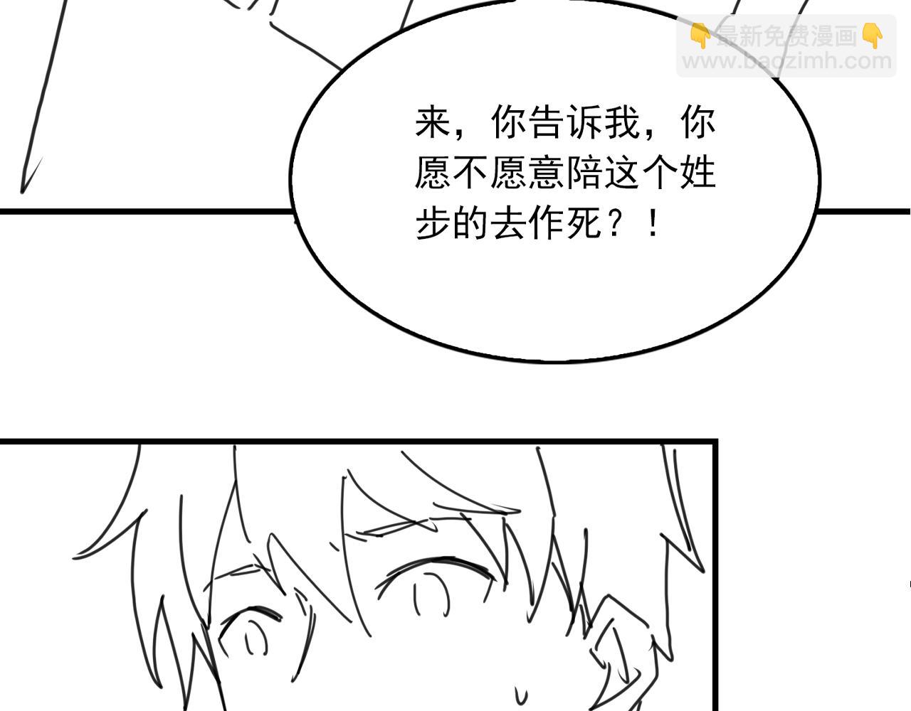 破雲2：吞海 - 第121話 談話(2/2) - 2