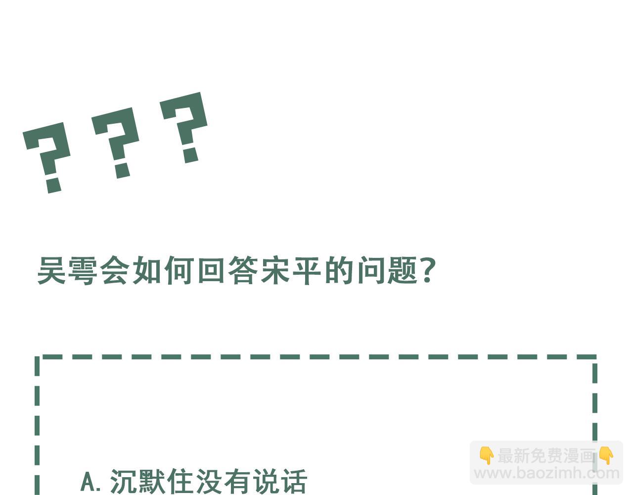 破雲2：吞海 - 第121話 談話(2/2) - 4