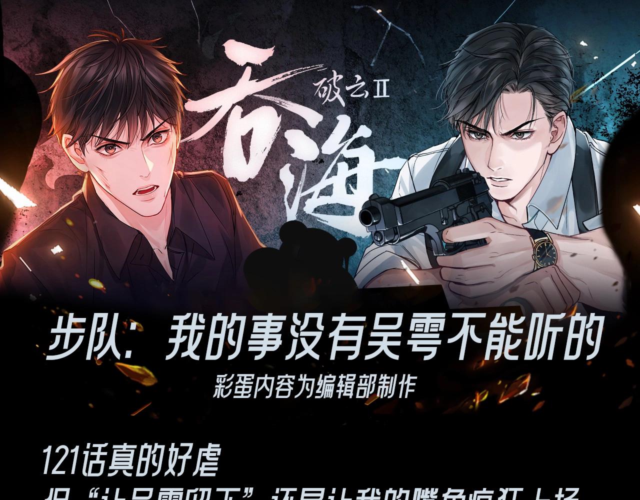 破雲2：吞海 - 第27期 整活企劃：步隊，我的事沒有吳雩不能聽的 - 1