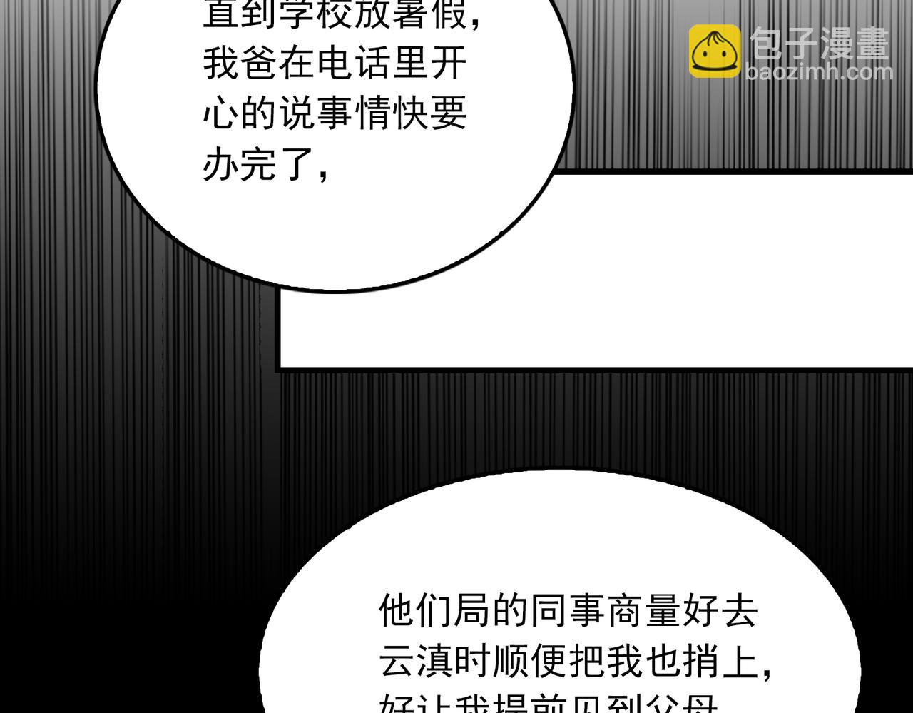 破雲2：吞海 - 第123話 烈士陵園(2/3) - 5