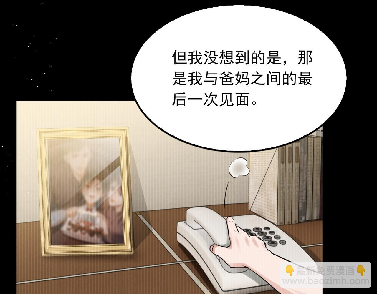 破雲2：吞海 - 第123話 烈士陵園(2/3) - 2