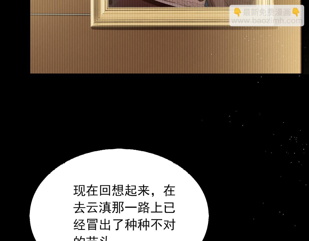 破雲2：吞海 - 第123話 烈士陵園(2/3) - 4