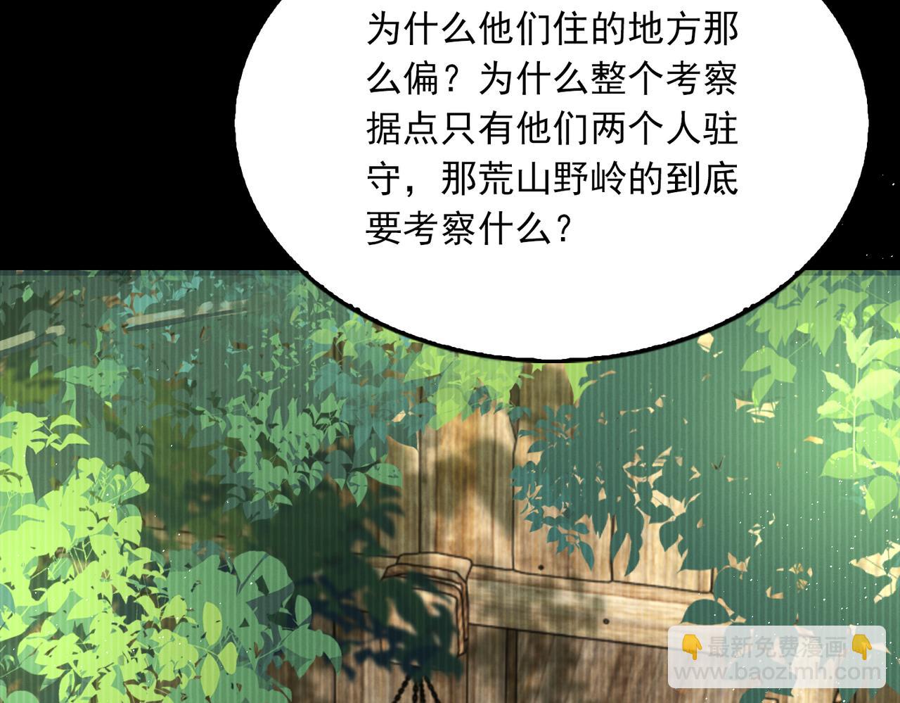 破雲2：吞海 - 第123話 烈士陵園(2/3) - 1