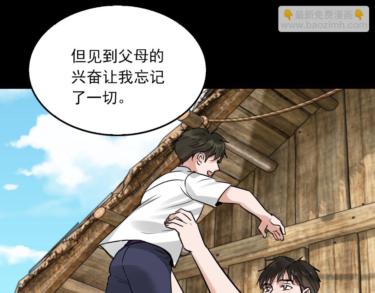 破雲2：吞海 - 第123話 烈士陵園(2/3) - 5