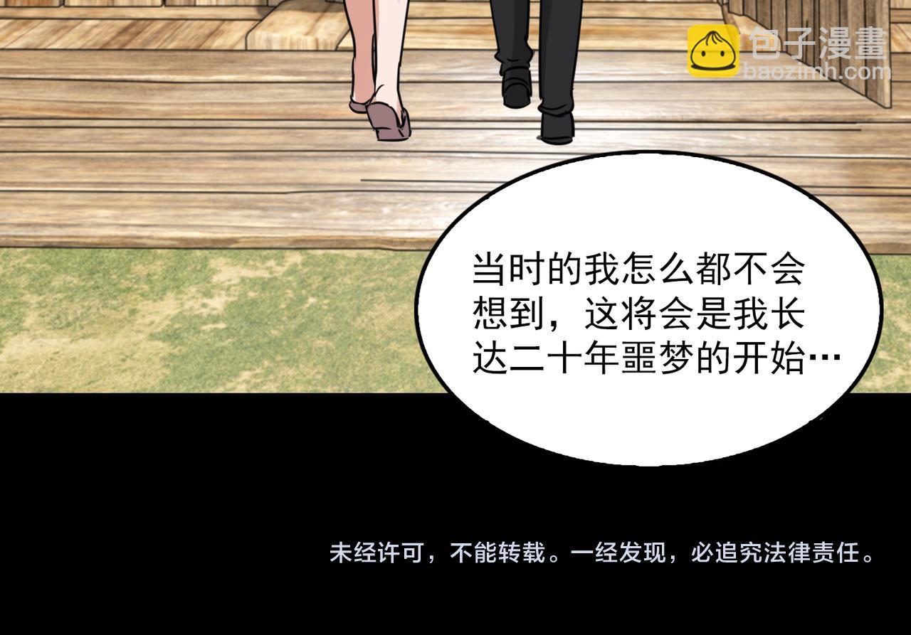 破雲2：吞海 - 第123話 烈士陵園(2/3) - 2