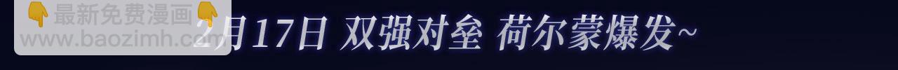 破雲2：吞海 - 漫畫特典季·2月17日 雙強對壘 荷爾蒙爆發！ - 3