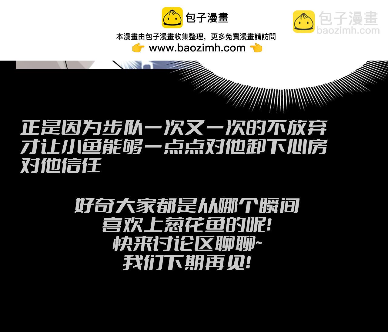 破雲2：吞海 - 第37期 整活企劃：他一直沒有放棄小魚 - 2