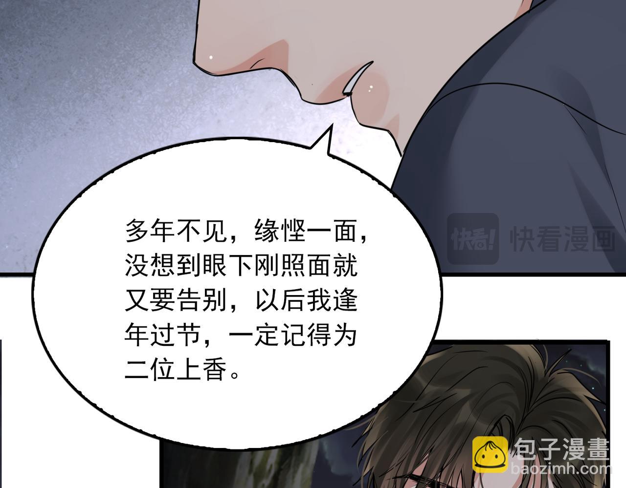 破雲2：吞海 - 第127話 告白(3/3) - 7